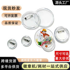 手工圆形透明亚克力徽章相框胸针diy配件空白材料可更换图片物料