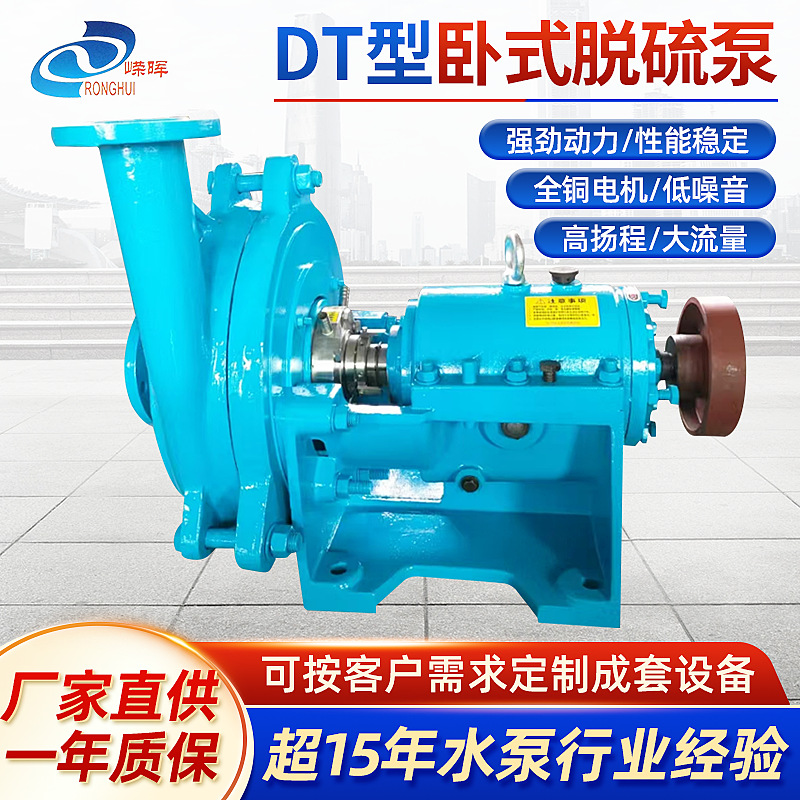 DT型卧式脱硫泵大型输送石灰浆液循环泵单吸耐腐耐磨砂浆泵离心泵