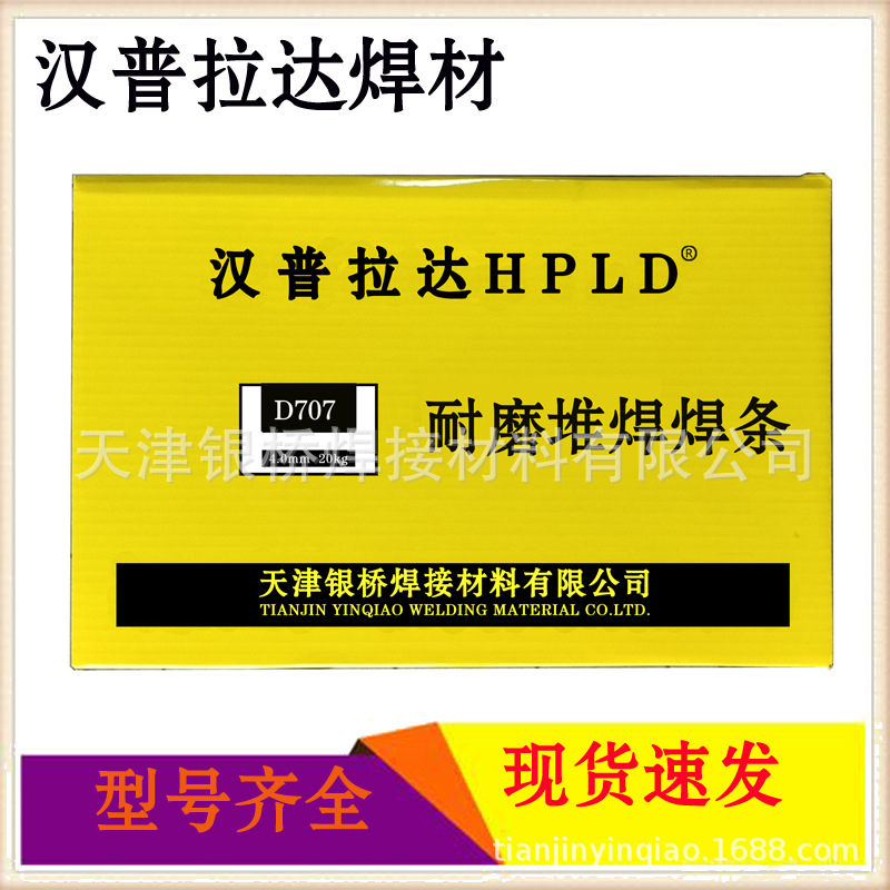 现货供应汉普拉达D047耐磨堆焊焊条  量大从优   型号齐全