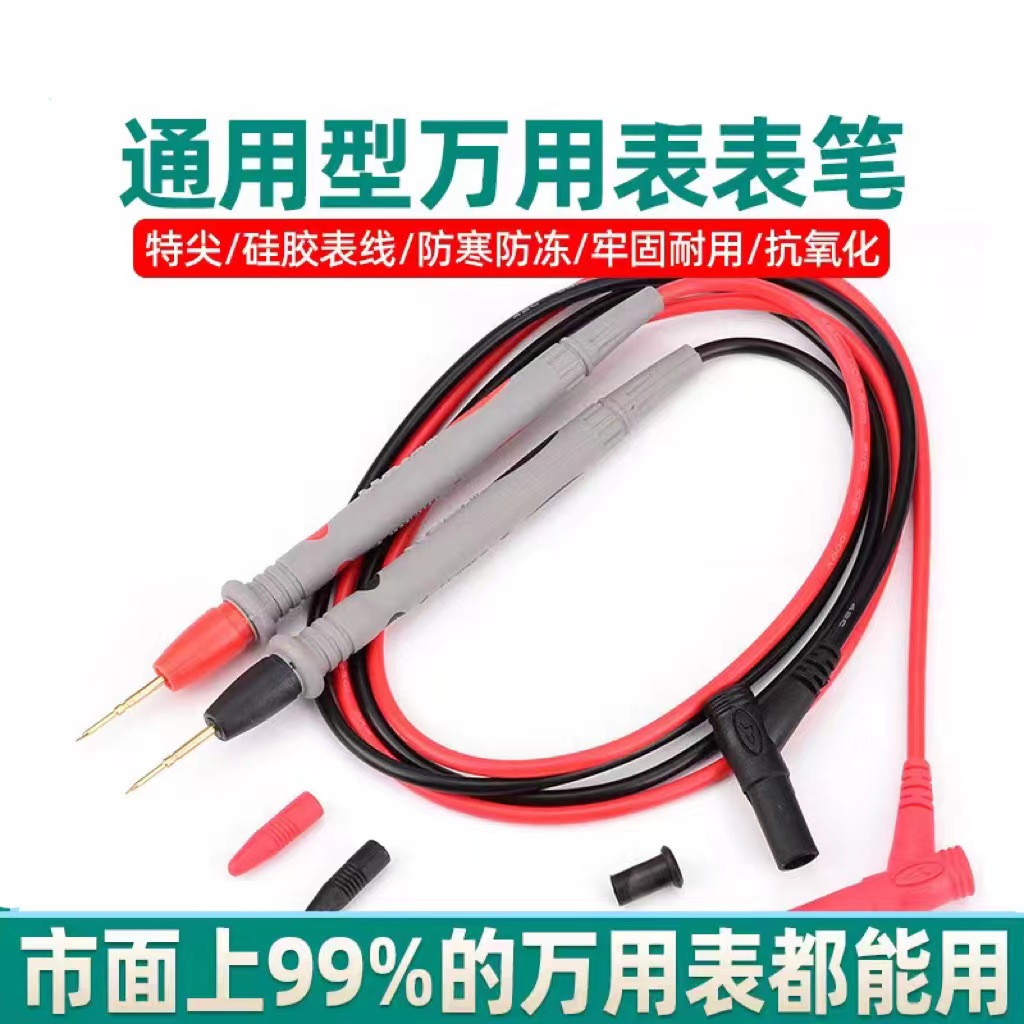 万用表通用表笔10A特尖铜针探针指针万能表笔线配件防冻烧硅胶线
