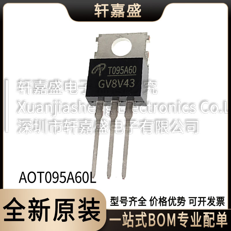 AOT095A60L 封装TO220 N沟道场效应MOS管 丝印T095A60 AOS全新现