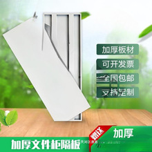 铁皮隔板分层铁皮柜书架隔层档案柜层板配件层加档案文件文件柜货