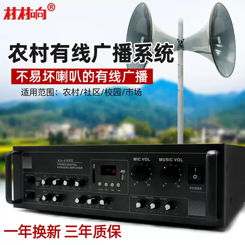 村村响套装一广播喇叭功放扬声器农村公共广播系统扩大机高音号角