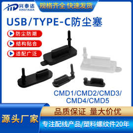 usb接口硅胶塞 Type-C插口防尘塞CMD1硅胶保护塞 CMD2硅胶防尘盖
