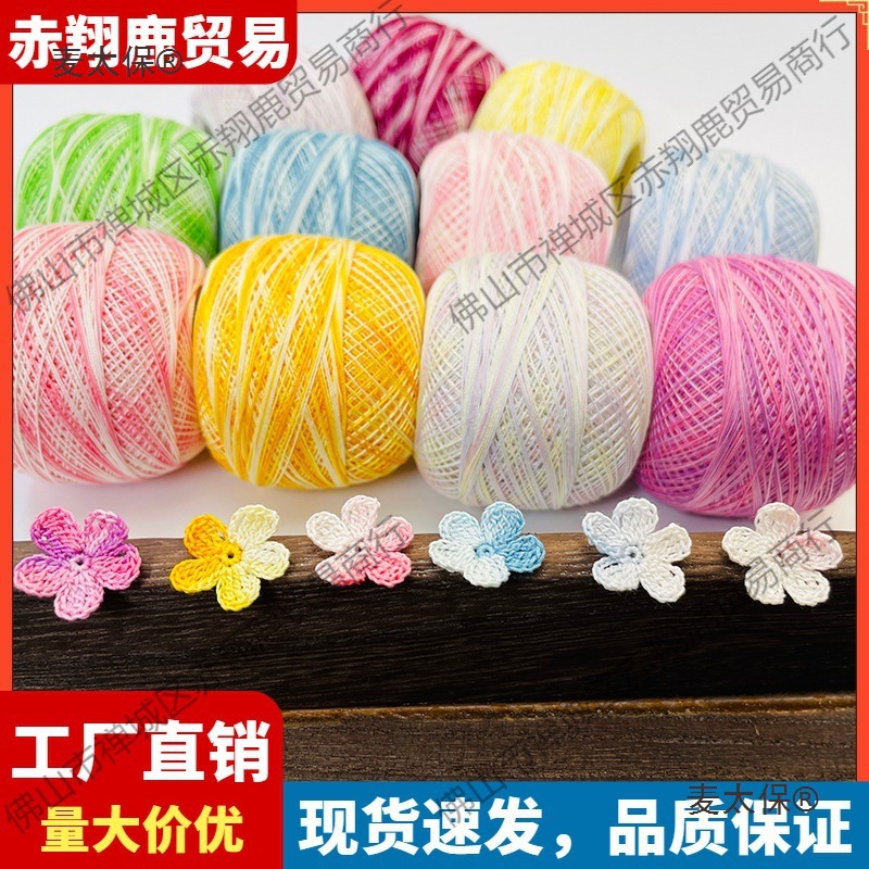 微钩40号段染蕾丝线手工diy钩针编织耳环胸针饰品花朵花束麦太保