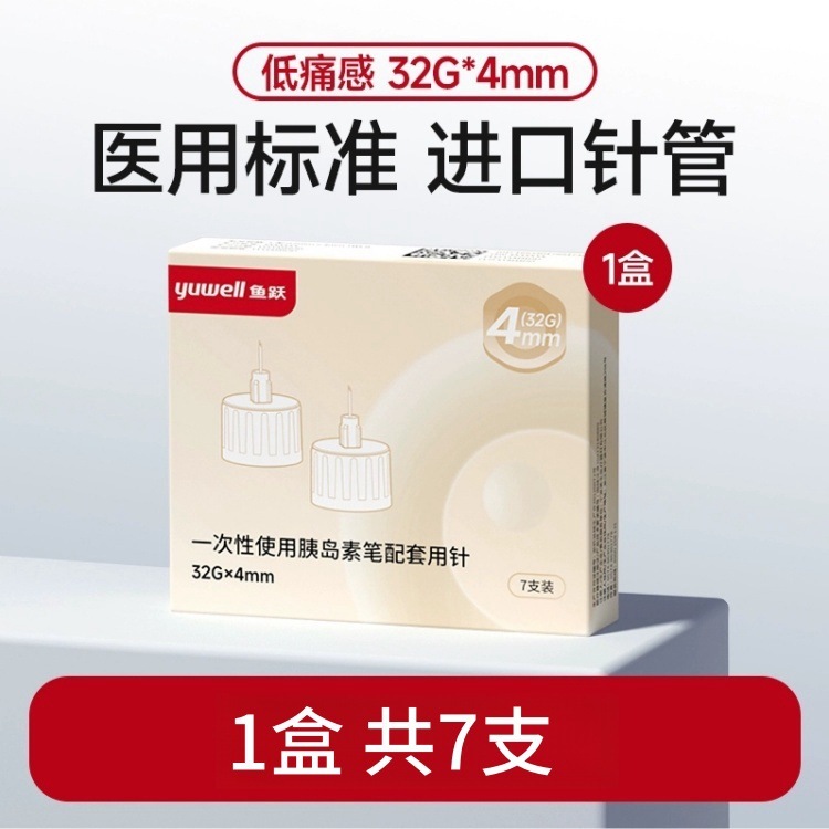 魚躍インシュリン注射針4mm/5mm使い捨て糖尿病注射器針新有効期|undefined