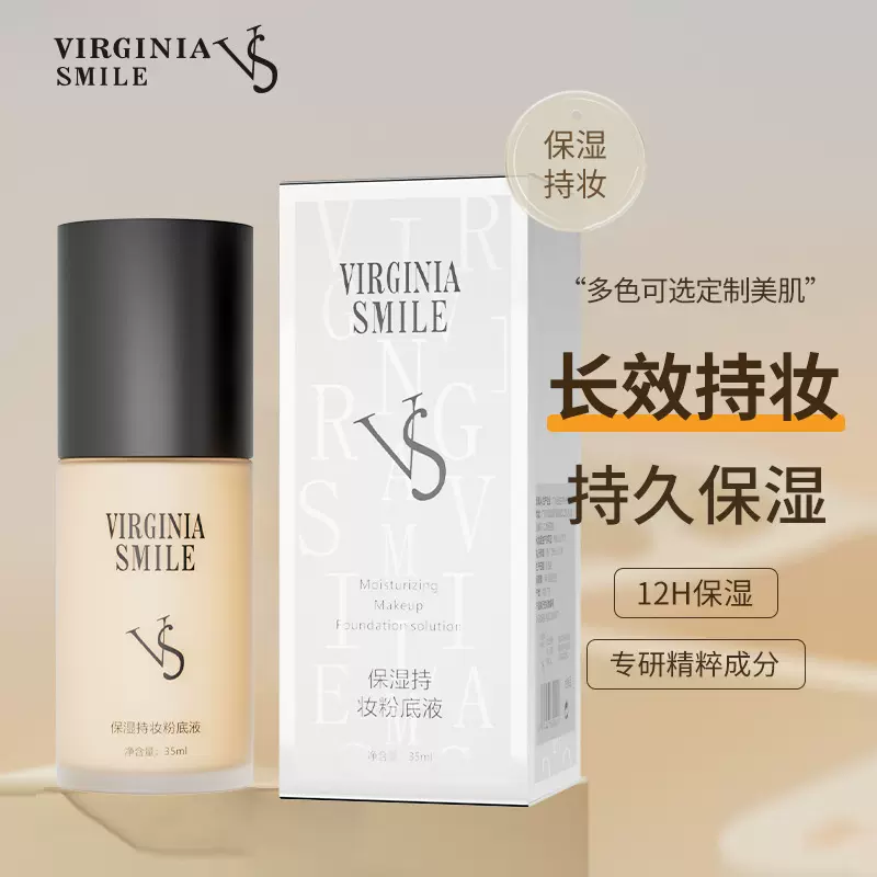 VIRGINIA SMILE VS清爽自然保湿滋润粉底液 轻薄清透水润粉底霜