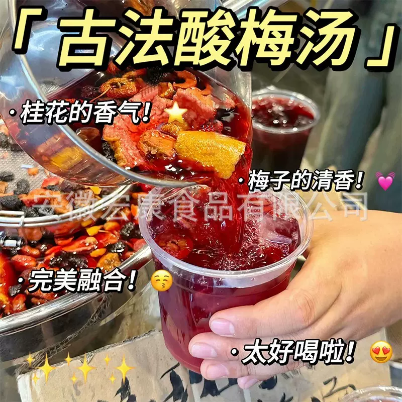 【小黄城】大分量酸梅汤正宗老北京原材料包冰凉可批发代发定  制