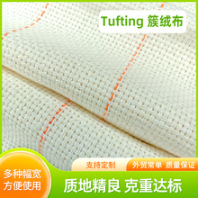 批发Tuftinggun簇绒布基布戳戳绣diy地毯布橘线布米大幅宽