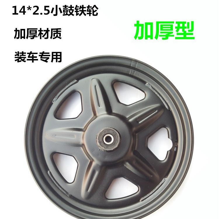 电动车配件前轮 14寸2.5轮毂真空轮铁轮 简易款电动车轮子小鼓轮