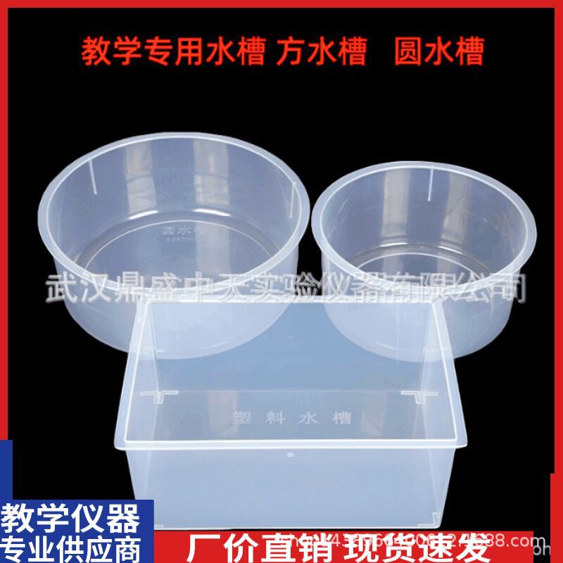 加厚实验室塑料方形水槽透明塑料圆水槽透明塑料中学中考化学实验