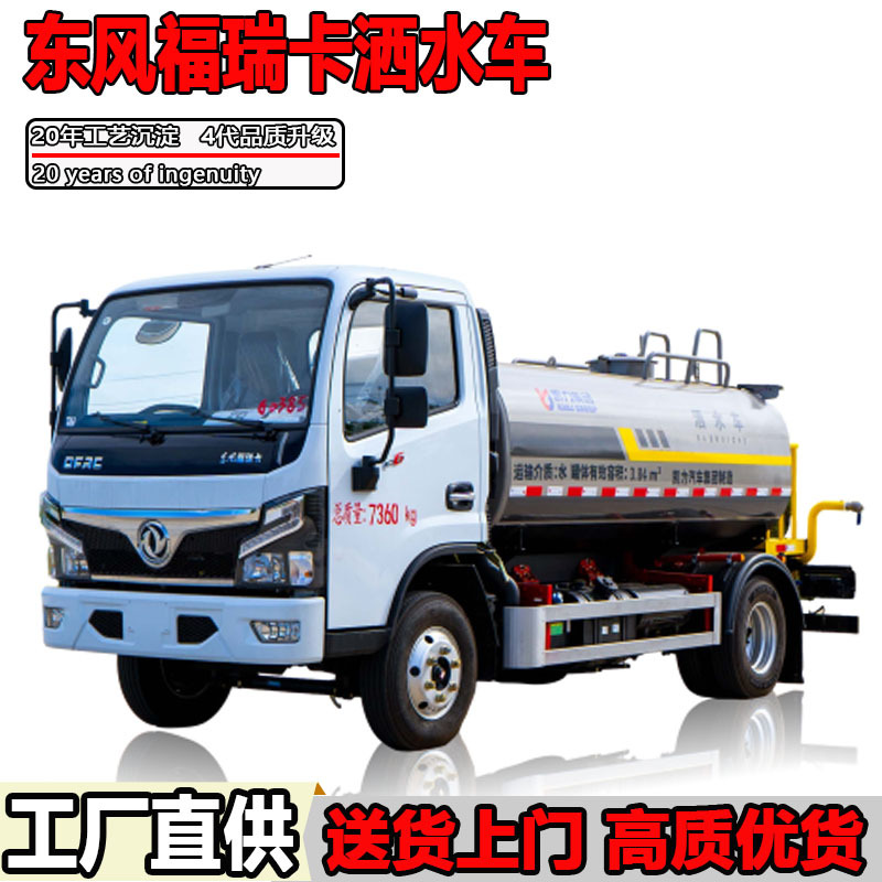 东风福瑞卡洒水车5方园林绿化喷洒车5吨榨水车价格厂家批发包上牌