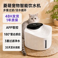 跨境现货宠物饮水机APP智控雷达感应大容量饮水器猫咪智能喂水器
