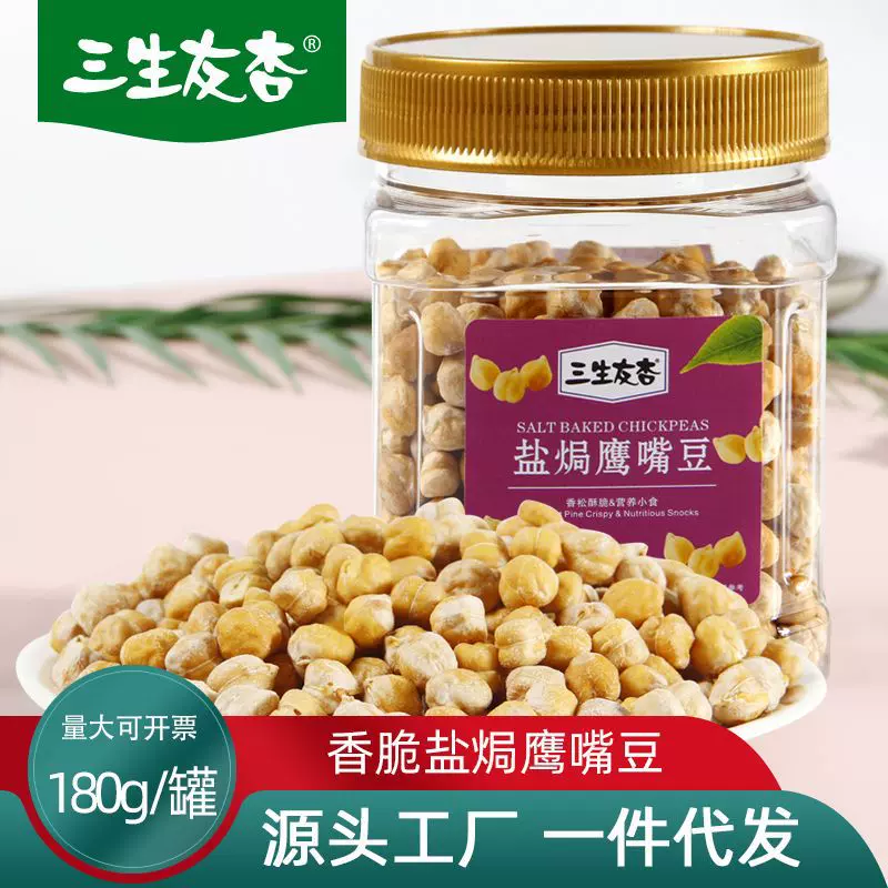 罐装盐焗香酥鹰嘴豆非油炸即食熟鹰嘴豆高蛋白杂粮孕妇休闲小零食