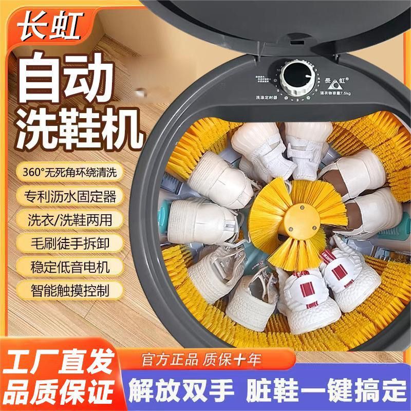 长虹新款洗鞋机家用小型全壁刷自动刷鞋机擦鞋机洗脱一体鞋衣两用