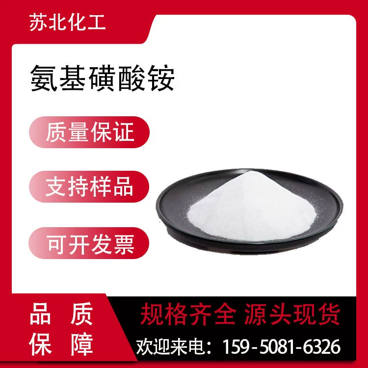 Сульфонат аммония, промежуточный продукт, сырье для бытовой химии, средство для разглаживания, 7773-06-0, содержание 99%, в наличии