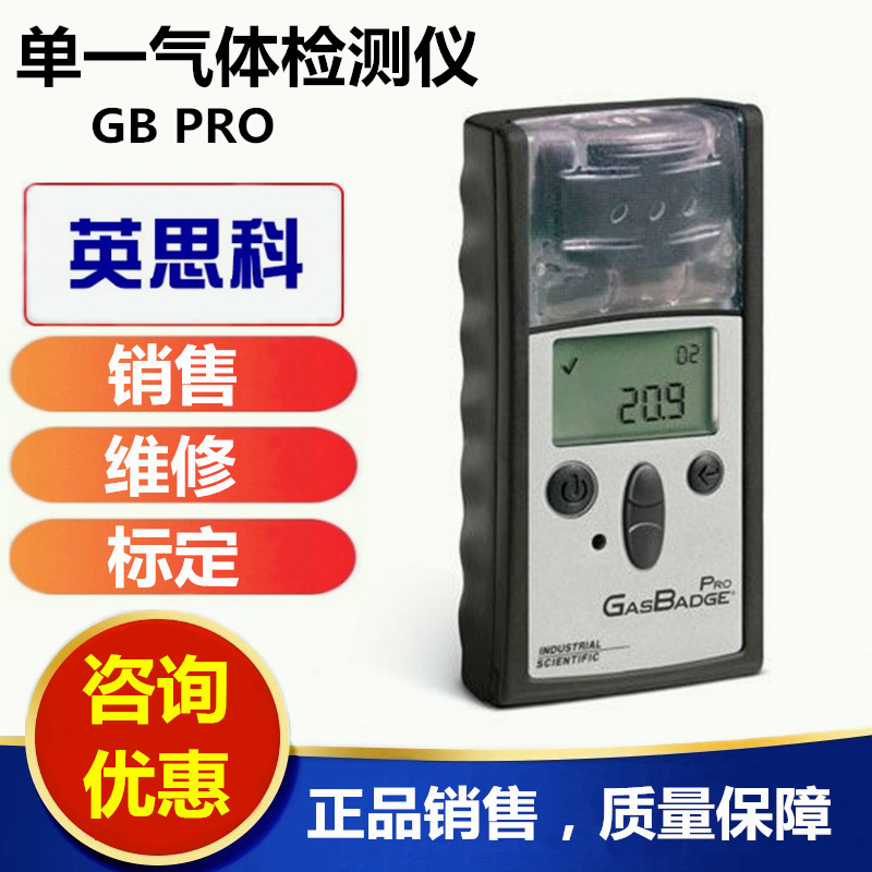 美国英思科GasBadge Pro一氧化碳检测仪便携式CO报警仪销售服务商