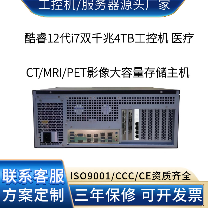 双千兆4TB工控机医疗影像数据归档与AI辅助调阅终端RTX4060Ti显卡