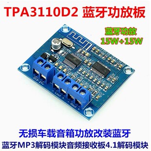 Bluetooth power amplifier board TPA3110D2 digital power amplifier module 15W 15W speaker audio amplifier dual channel
