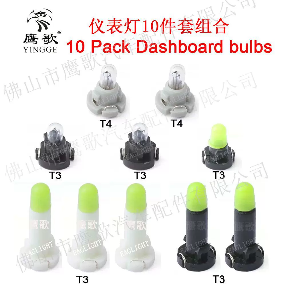 鹰歌汽车仪表盘灯T3T4T5小灯泡B8.5d/BAX10d BX8.4d EBS R11批发