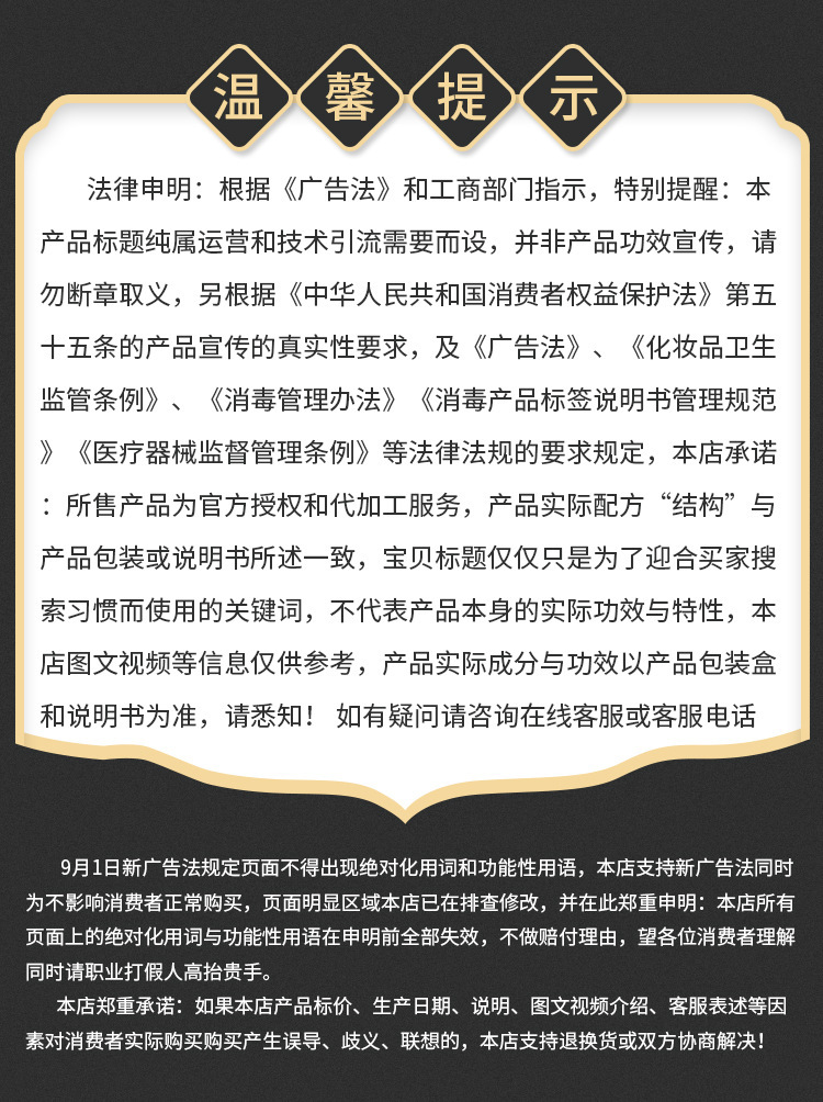 广告法失效声明