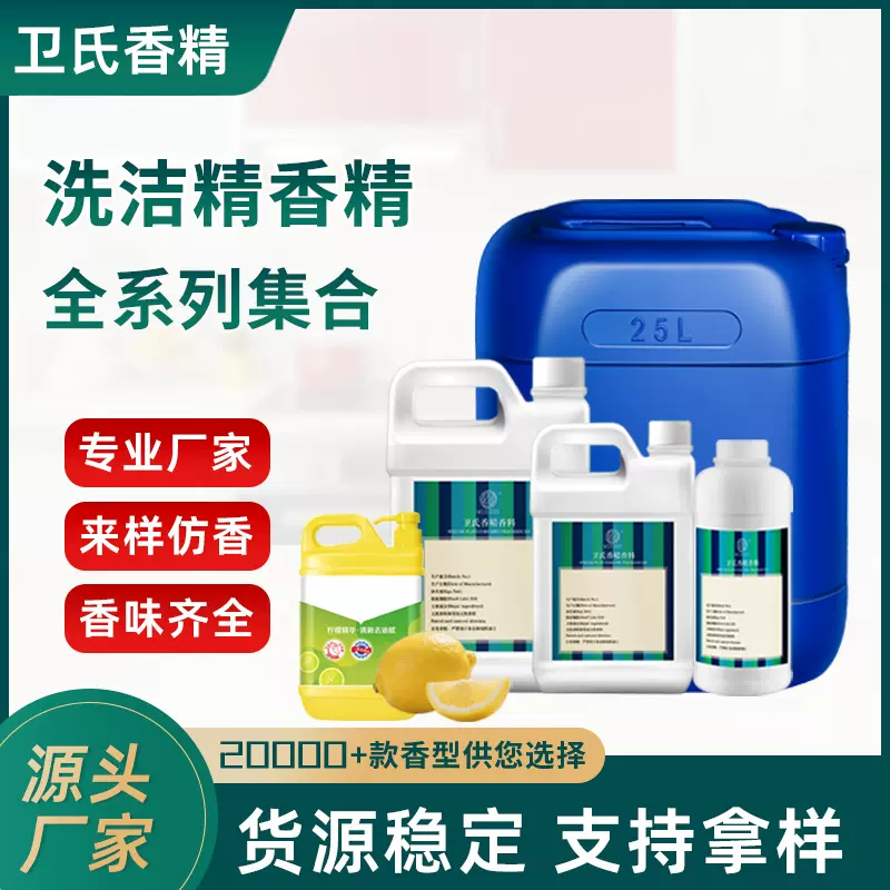 柠檬香精洗洁精香精油溶性高浓缩金桔生姜洗涤用品日用日化香精