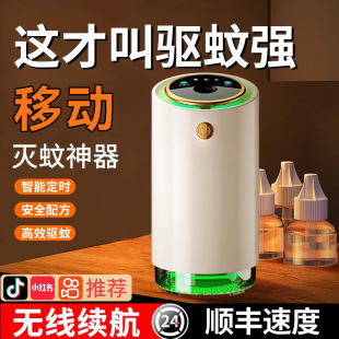Portable Car-Mounted Electric Mosquito Repellent Refill Liquid Heating Mosquito Repellent Artifact Indoor and Outdoor Charging Available for the Whole Family