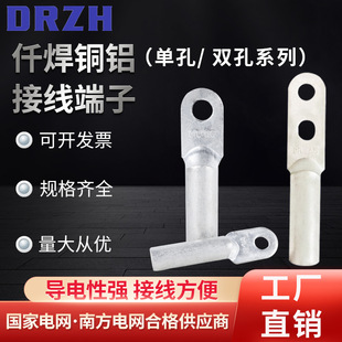 Brazing copper aluminum terminal copper aluminum wire ear brazing copper aluminum nose DTL-16Q-DTL-400Q DTLS-35Q-