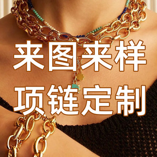 Necklace Processing, Jewelry, Small Batch Customization, Titanium Steel Design Proofing, Drawings and Samples, Source Factory Jewelry Customization