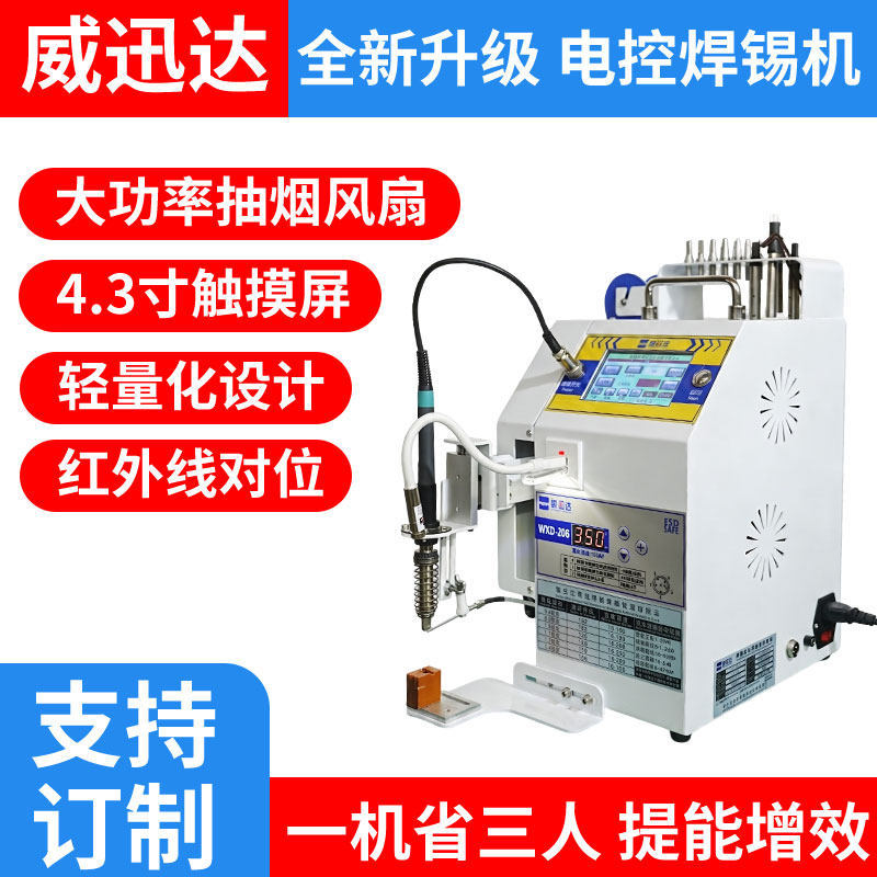 半自动焊锡机焊接焊线器USB线电路板灯带插头电烙铁全自动点焊机