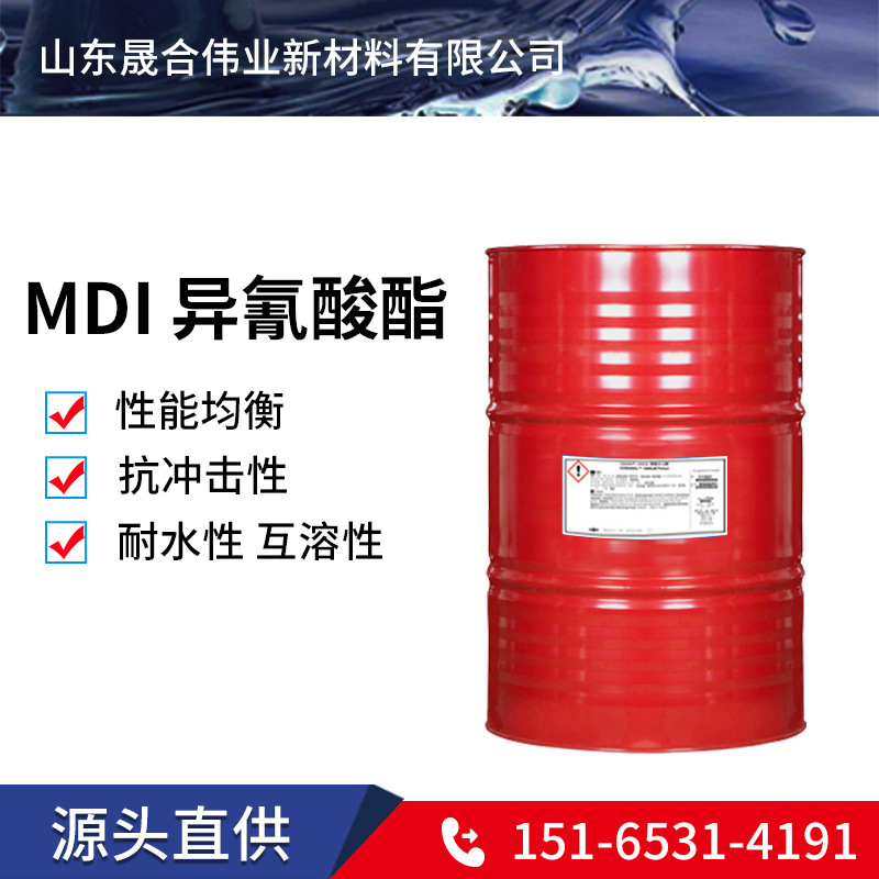 异氰酸酯 聚合MDI 聚氨酯黑料万华PM200拼板胶固化保温材料粘合剂