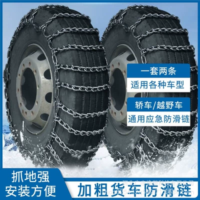 Ice Chain for Liberation Heavy-Duty Vehicle – Tire snow chain