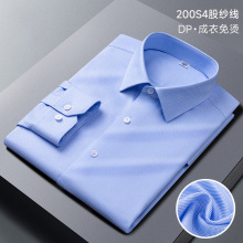 高档DP成衣免烫白衬衫男长袖200支4股商务男装职业春秋季男士衬衣