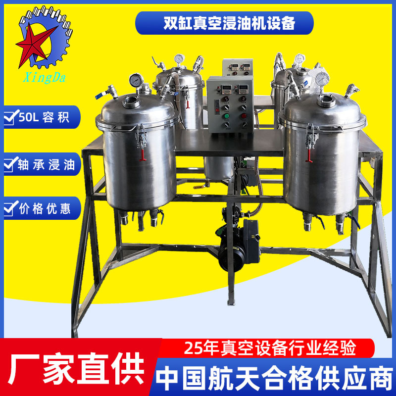 双缸简易真空浸油机一次可浸20-30公斤含油轴承不锈钢双缸浸油机
