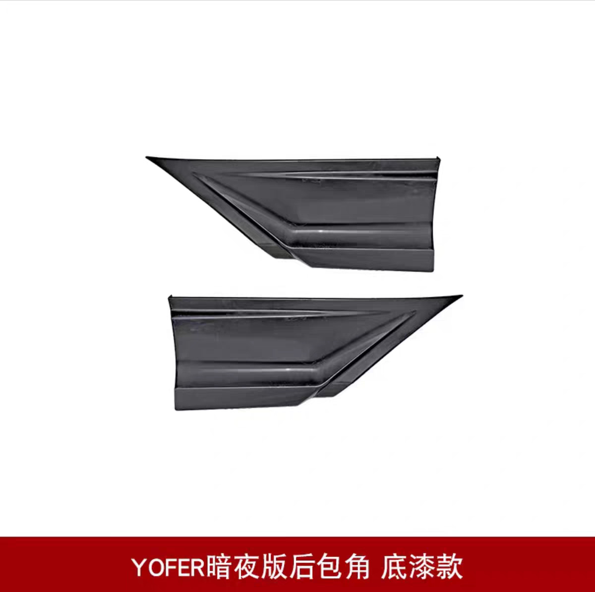 Suitable for 22 models of the 11th generation Civic, YOFER body kit includes front spoiler, front lip, rear wing, side skirts, rear lip kit, and rear bumper