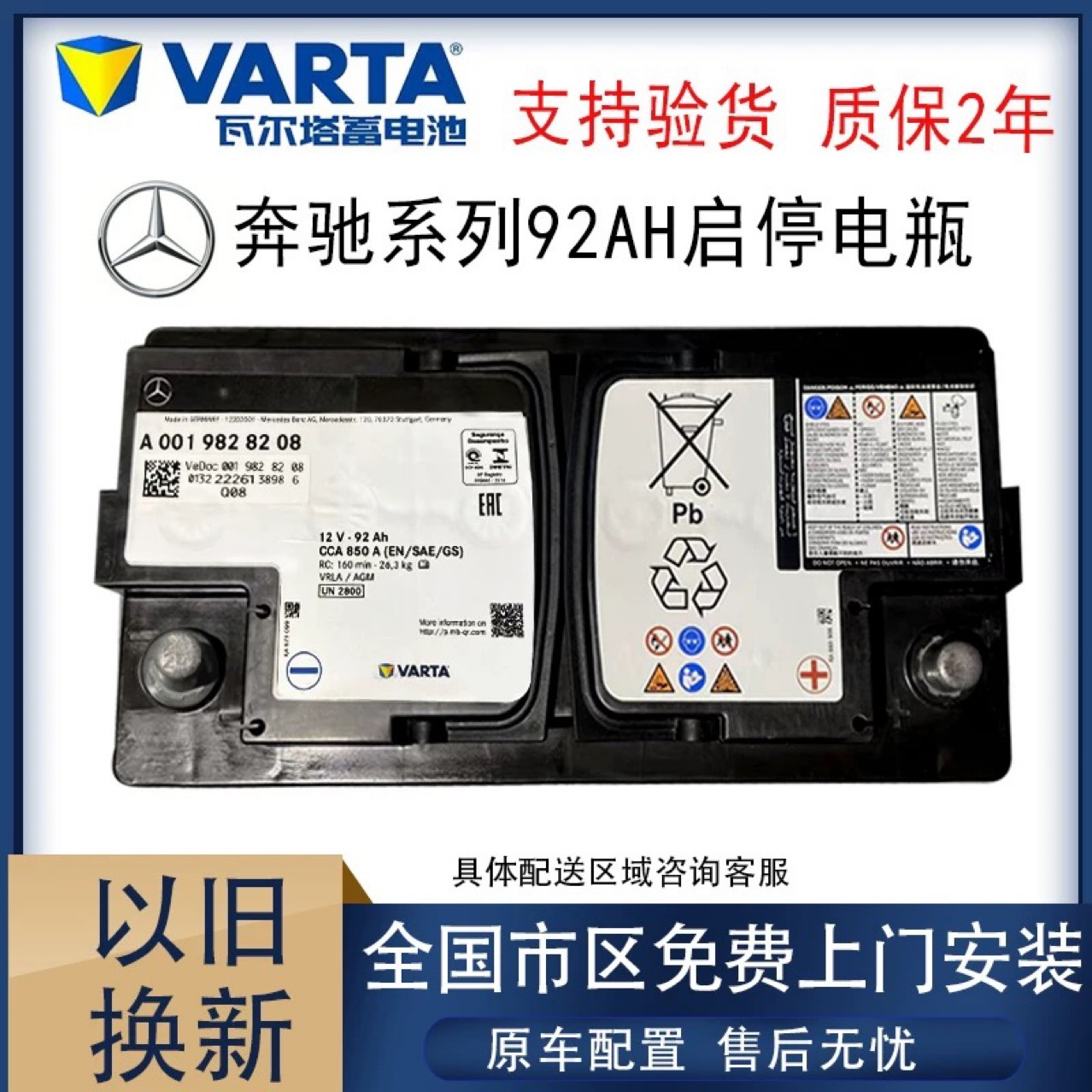 Mercedes-Benz Agm92 Original Start-Stop Battery Is Suitable for Mercedes-Benz E-Class Gls Gle V-Class Vito R350 Car Battery