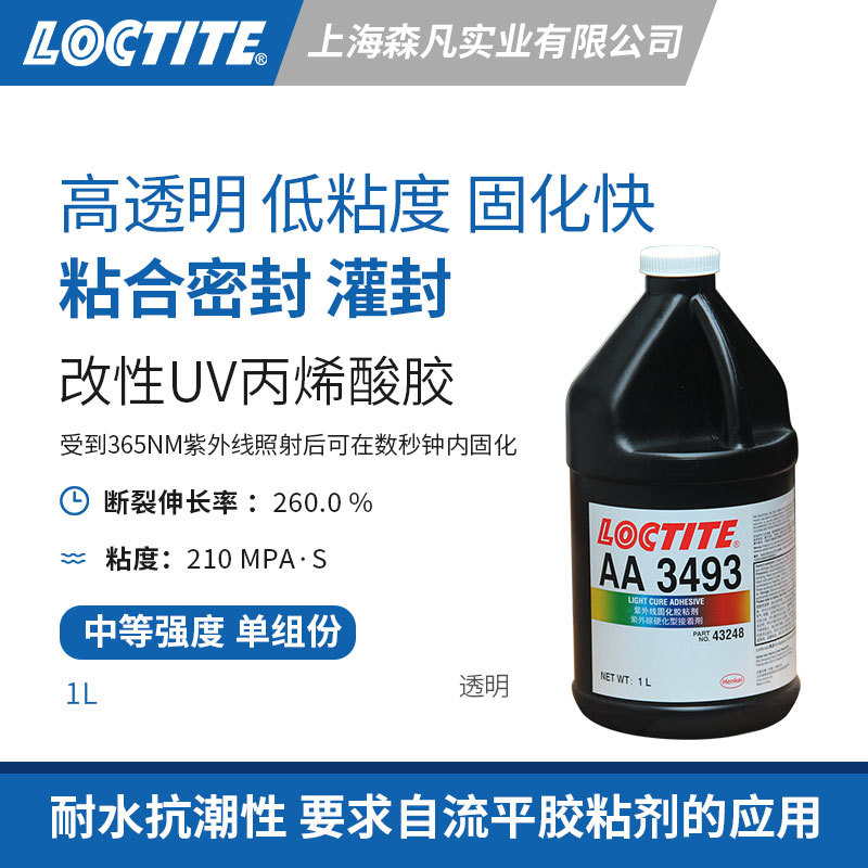 LOCTITE乐泰3493丙烯酸酯胶UV紫外线固化低粘度抗冲击抗潮耐水浸