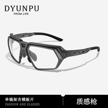 DYUNPU骑行眼镜运动近视一体防雾自行车防风护目镜男日夜两用变色