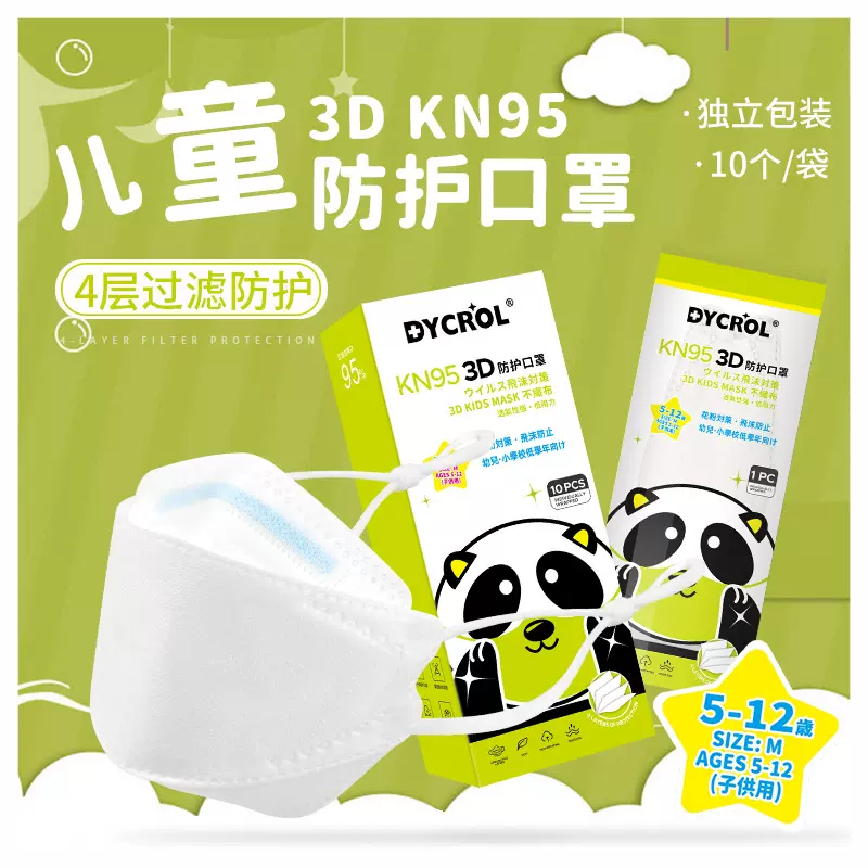 kn95儿童口罩3d立体宝宝透气五层防护口罩独立包装小学生白色批发