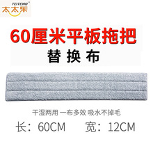 太太乐60cm拖把布平板拖把大号布头尘推头替换头条状粘贴式排拖布