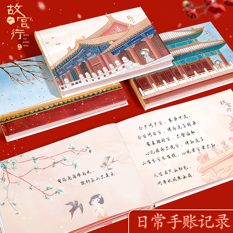 四方夥伴國潮加厚手賬本學生筆記本子古風彩頁高顏值diy本子批發