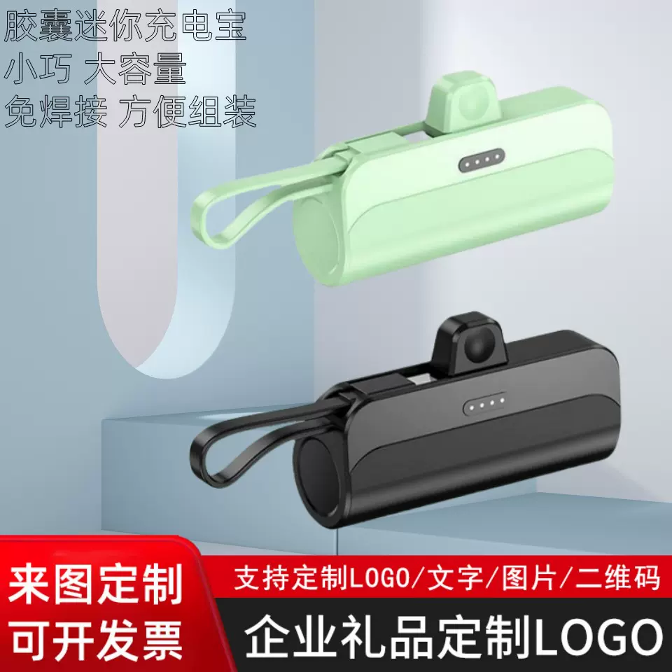 迷你应急无线胶囊充电宝5000毫安自带线快充口袋便携移动电源礼品
