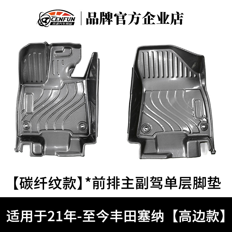 适用于25款新款丰田赛那高边碳纤维脚垫格瑞维亚塞纳尾箱靠背垫