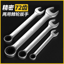 72齿棘轮扳手铬钒钢两用开口梅花省力套装镀铬多功能快速镜面扳手