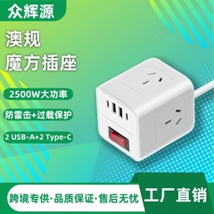 オーストラリアのルービックキューブUSB多機能オーストラリア標準ソケットと電源コードを越境供給オーストラリア標準TypeCプラグハイパワー