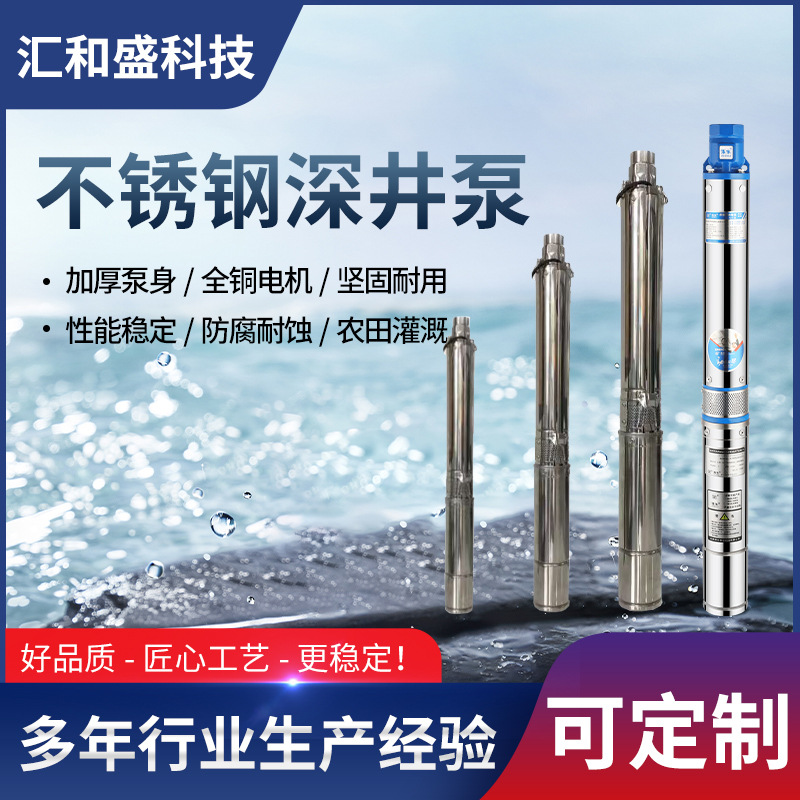 Y130QJ不锈钢深井泵高扬程井用深水泵农用灌溉清水抽水泵潜水电泵