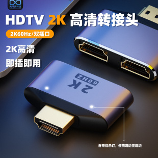 HDTV one minute two Adapter 2K HD plug-and-play with port indicator light UHD video transmission one to two