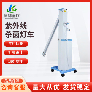 The ultraviolet germicidal lamp car can rotate 180 ° and has timing/folding function. The movable germicidal lamp car