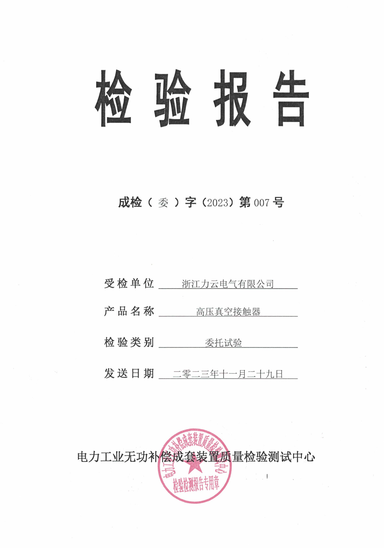 200A背对背电容器组高压真空接触器2.1.png