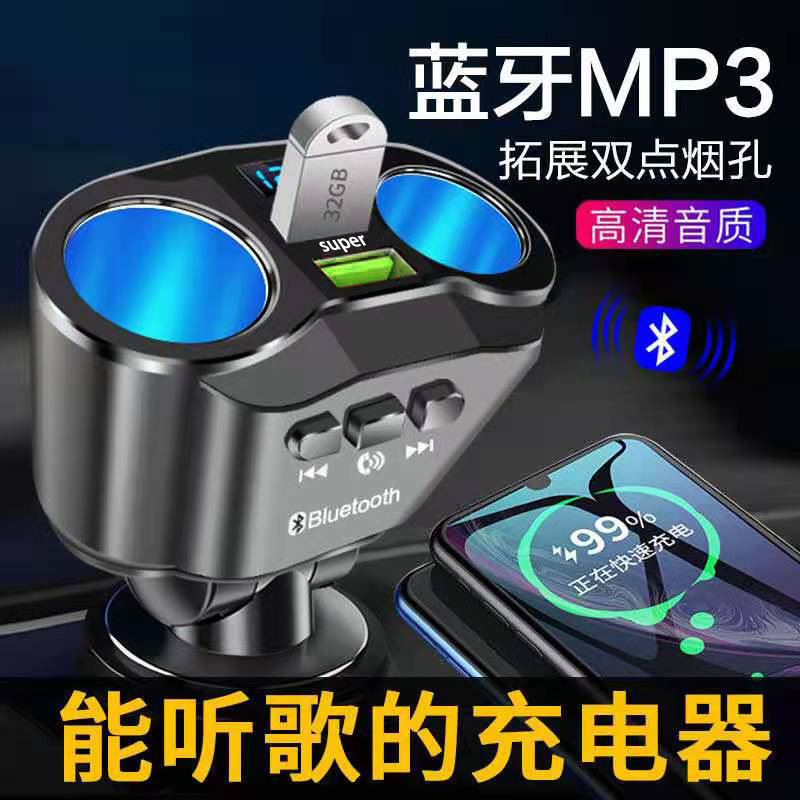 车载充电器汽车蓝牙MP3音乐播放器手机U盘播放器语音导航播报车充|undefined